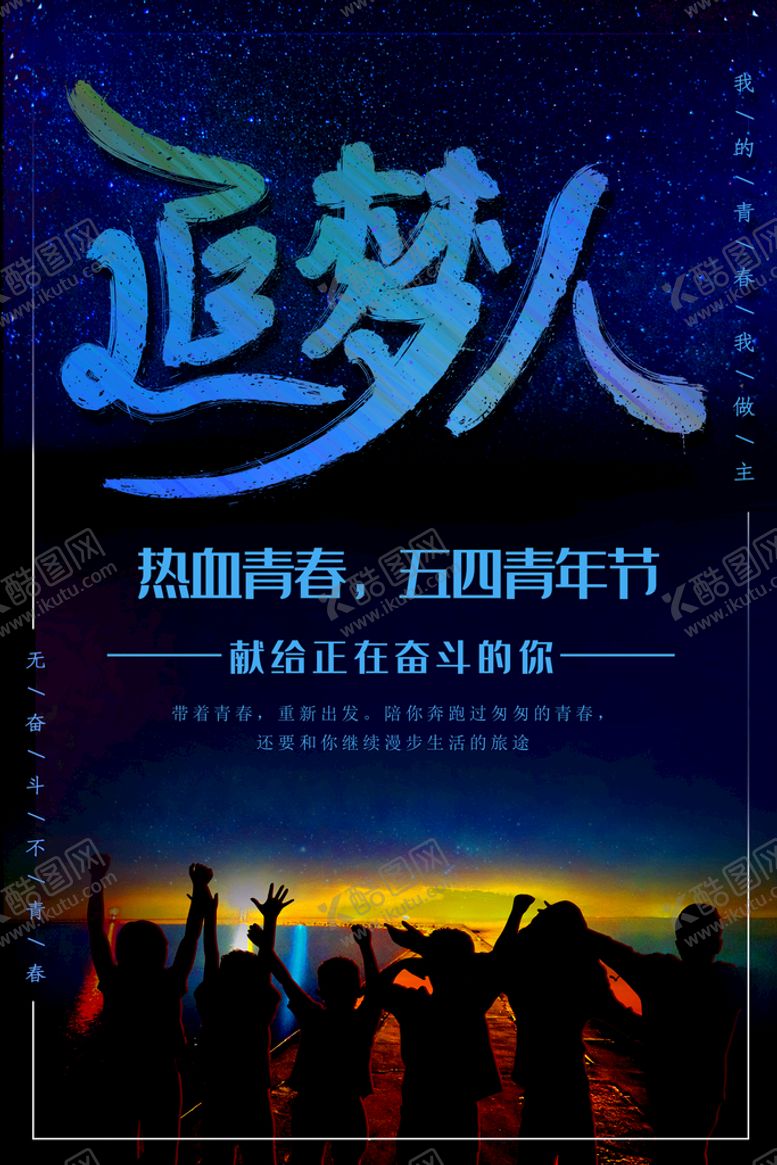 编号：04169710111151573968【酷图网】源文件下载-追梦人