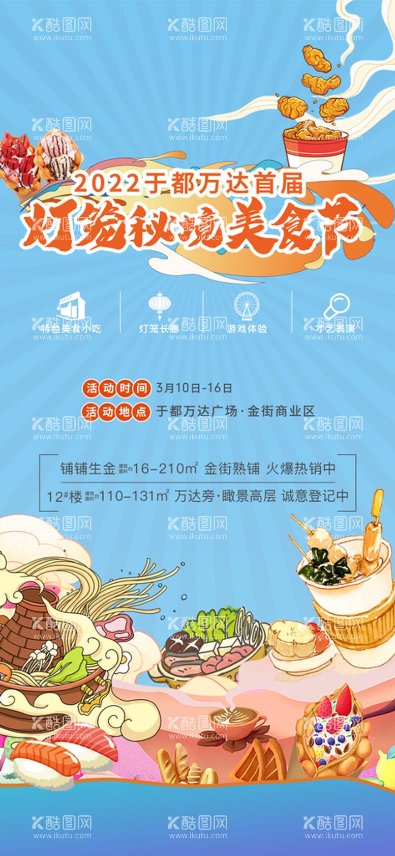 编号：93082109262052296094【酷图网】源文件下载-美食节