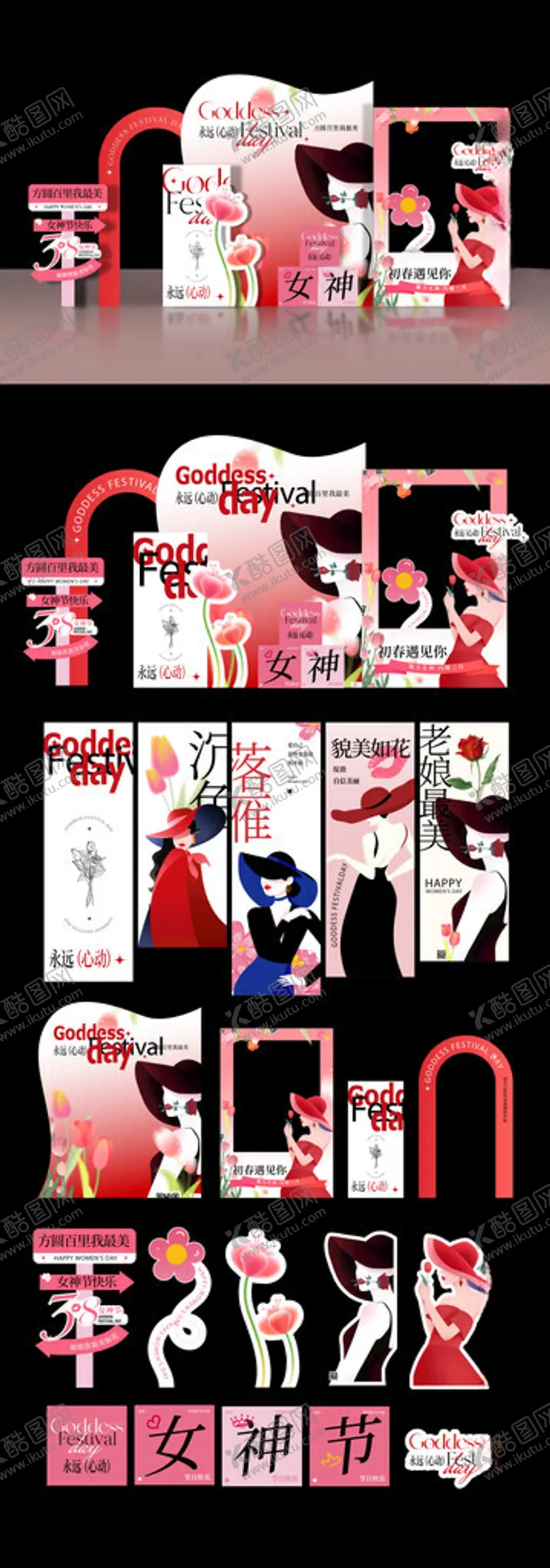 编号：62570306291955532383【酷图网】源文件下载-女神节