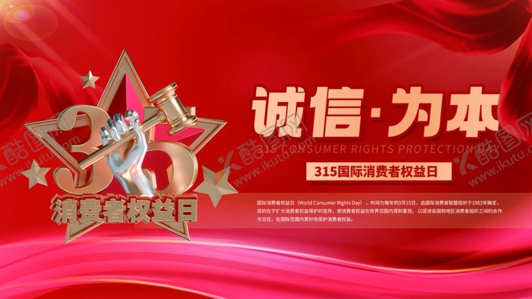编号：30596610170028487782【酷图网】源文件下载-诚信为本企业宣传海报