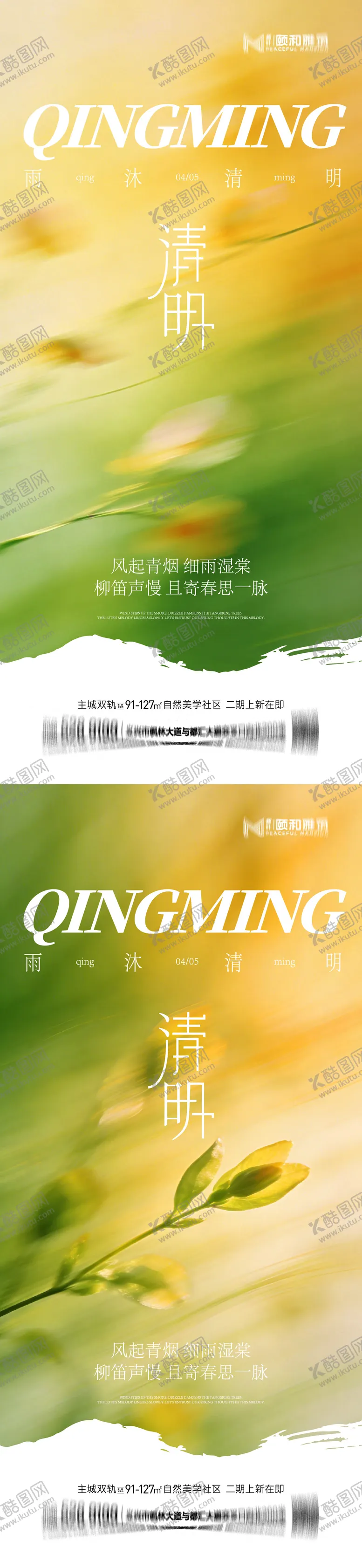 编号：48583703280216234415【酷图网】源文件下载-清明节气海报二十四春天