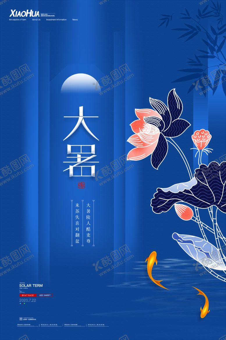 编号：54724009221258527238【酷图网】源文件下载-大暑
