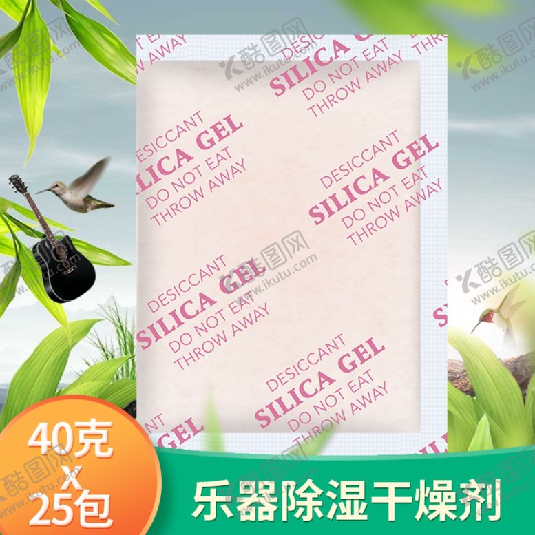 编号：28071009161614474927【酷图网】源文件下载-乐器干燥剂