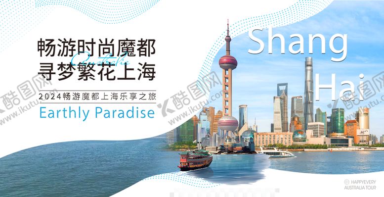 编号：79323906151125376216【酷图网】源文件下载-上海旅游海报展板