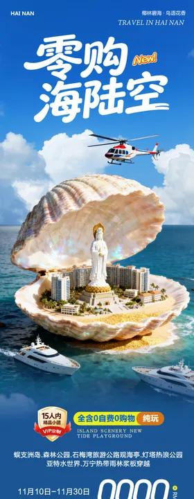 海南三亚旅游海报
