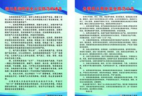 安全消防知识