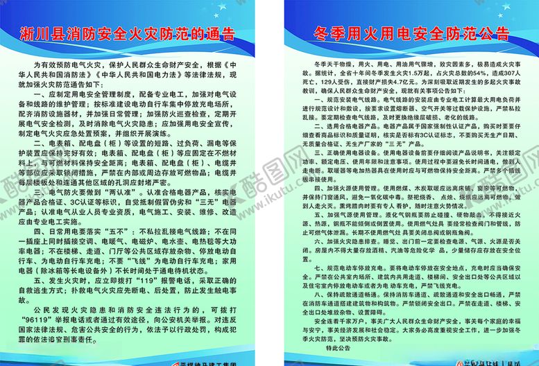 编号：39882707031440218086【酷图网】源文件下载-安全消防知识