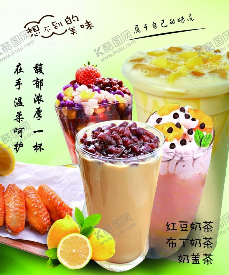 编号：23543509090730592356【酷图网】源文件下载-奶茶图片