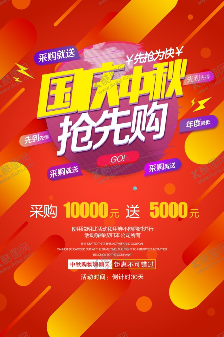 编号：14688709300011332767【酷图网】源文件下载-中秋国庆