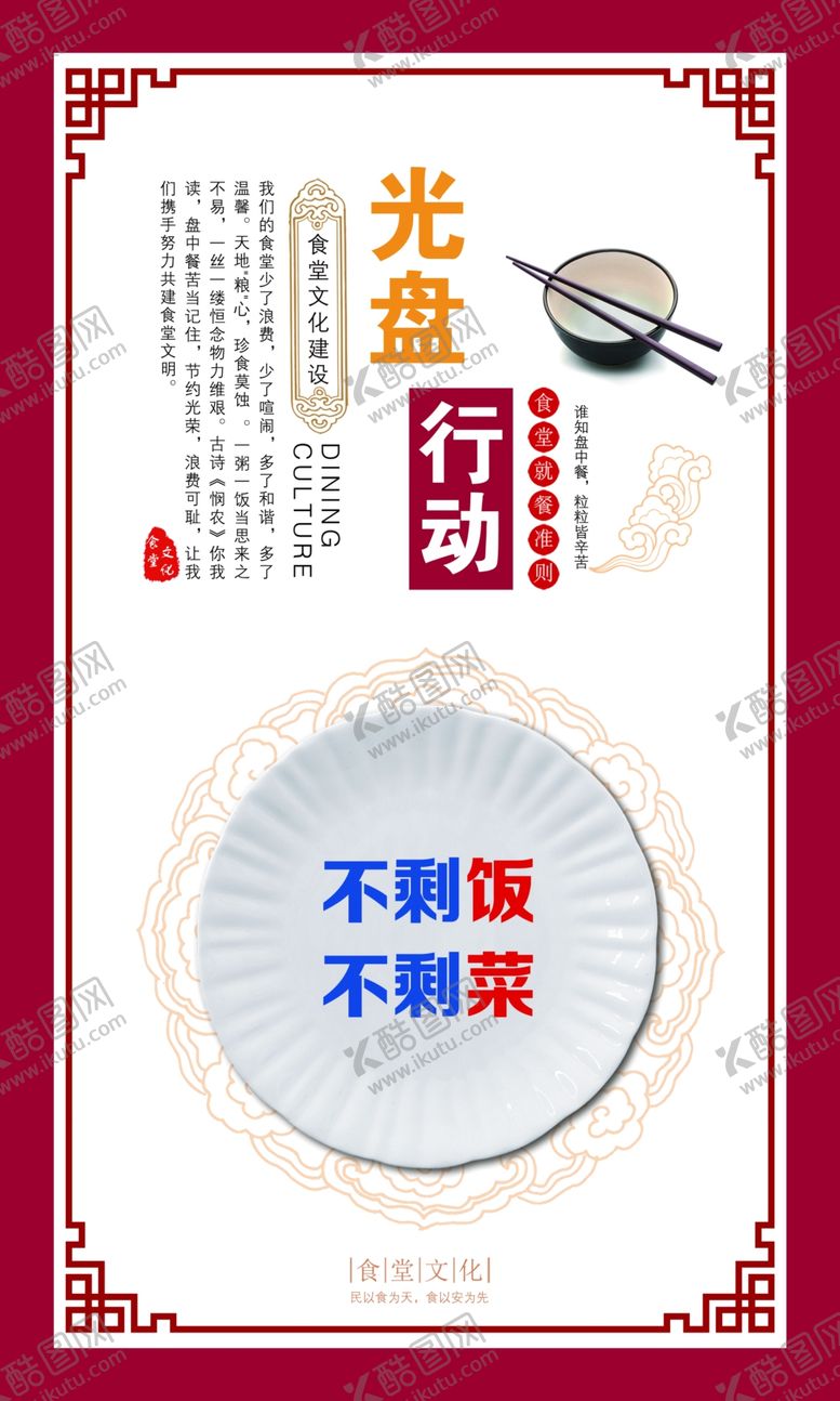 编号：17190304190933484277【酷图网】源文件下载-食堂文化食堂标语图片