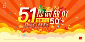五一促销大气海报