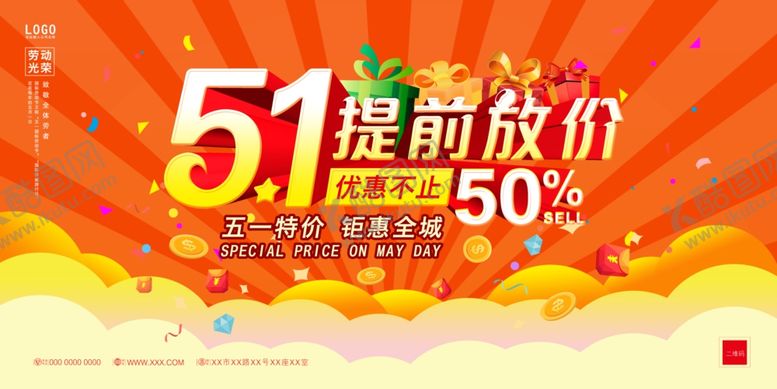 编号：90496507020001125343【酷图网】源文件下载-五一促销大气海报