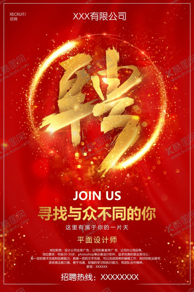 编号：46318301190305494763【酷图网】源文件下载-招聘版面