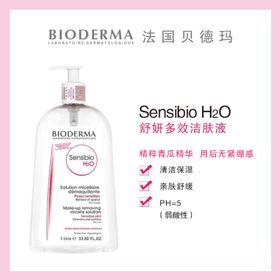 法国贝德玛商品