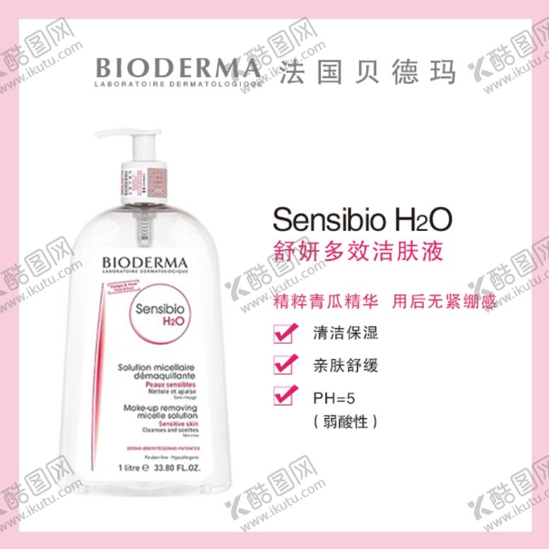 编号：75251407051930545615【酷图网】源文件下载-法国贝德玛商品