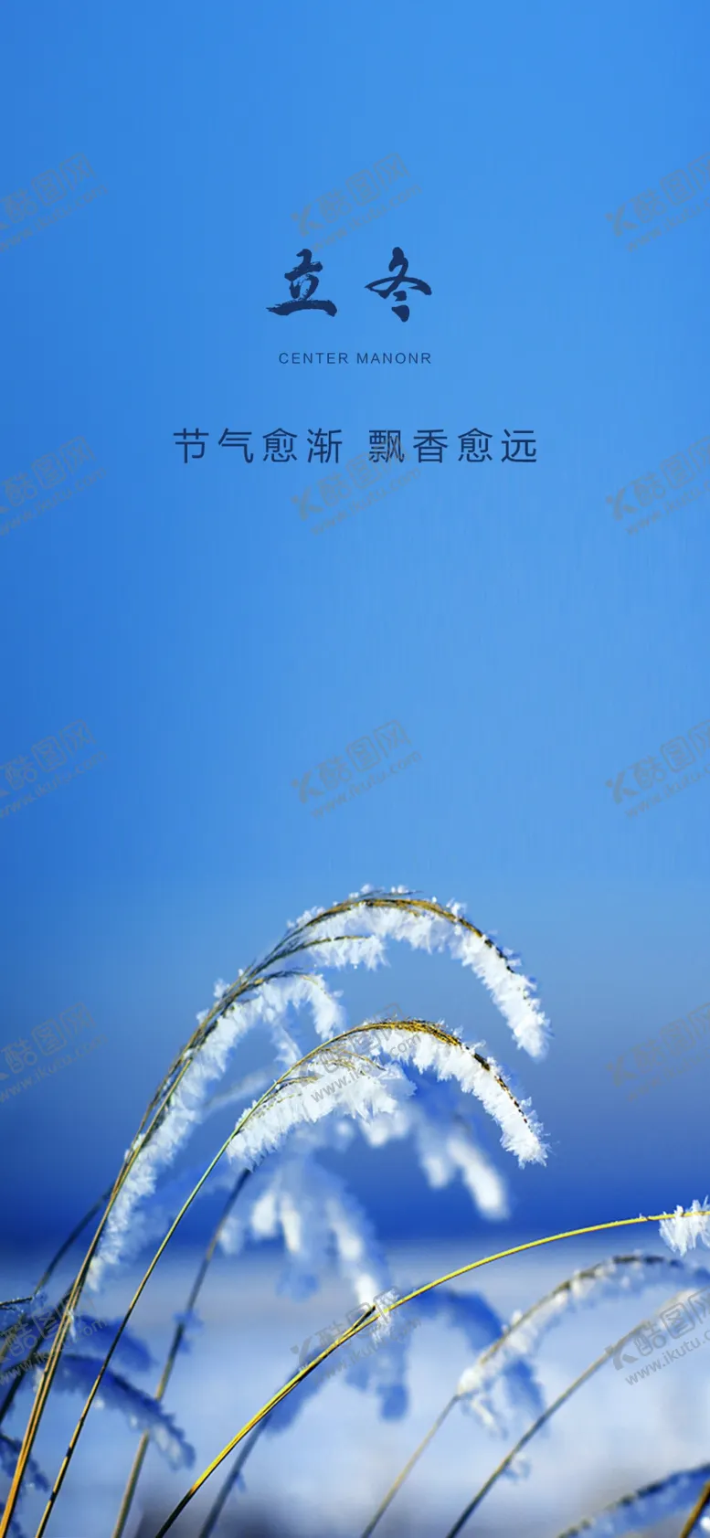 编号：94072609201627189748【酷图网】源文件下载-立冬