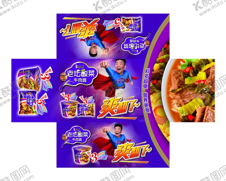编号：88591210301836566330【酷图网】源文件下载-方便面宣传广告