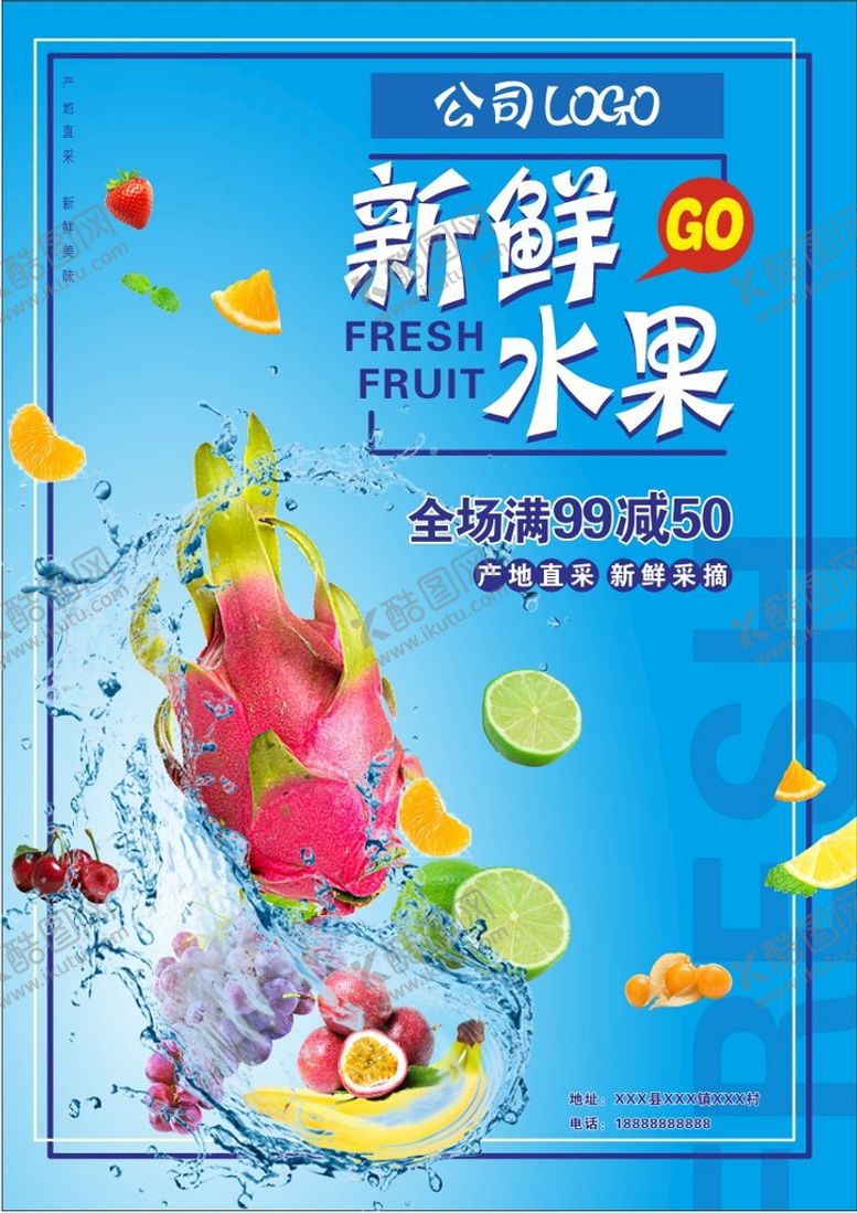 编号：86103410081440403087【酷图网】源文件下载-水果海报