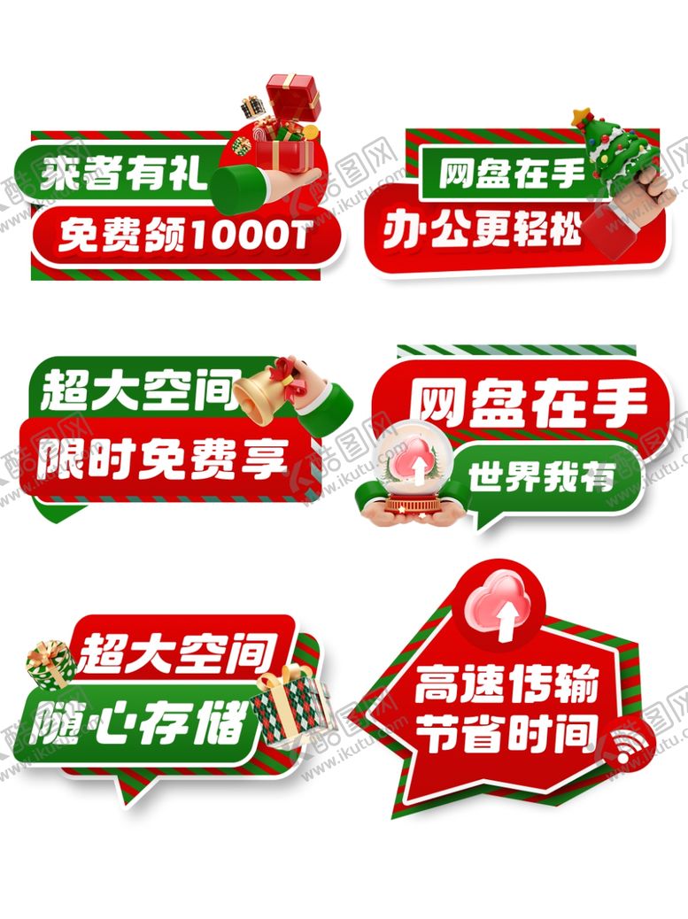 编号：10398301251713373926【酷图网】源文件下载-圣诞活动直播间手举牌