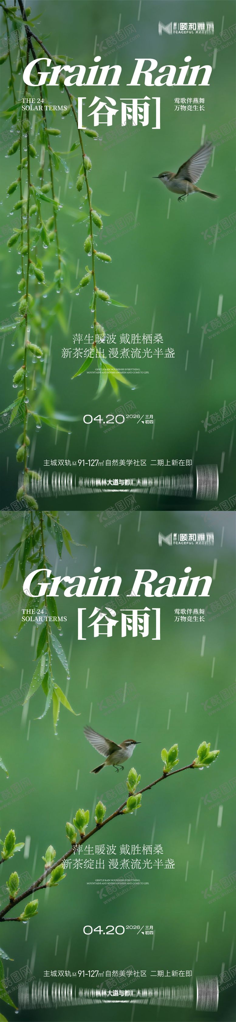 编号：58714904150205125209【酷图网】源文件下载-谷雨节气节日海报