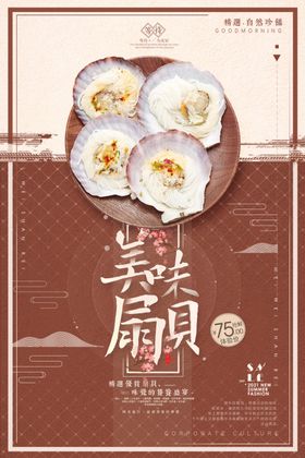 创意撞色美味扇贝海报