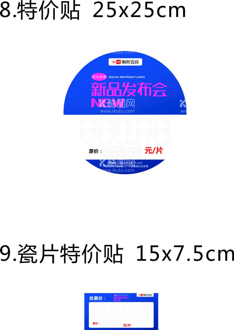 编号：12434912021717517100【酷图网】源文件下载-新品发布