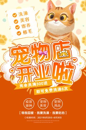 宠物医院开业