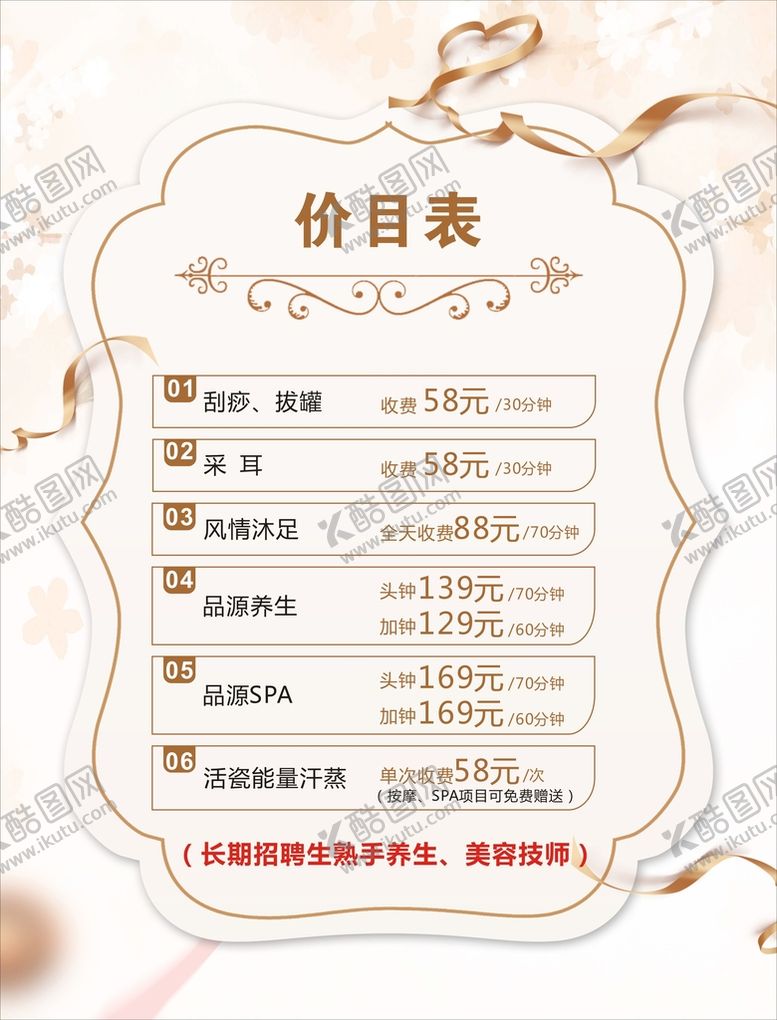 编号：74186210091317464210【酷图网】源文件下载-价格表