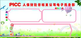 人保财险照片墙