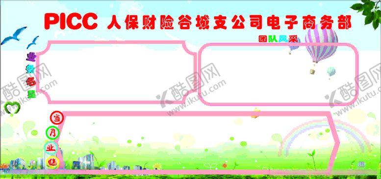 编号：87214109280531175701【酷图网】源文件下载-人保财险照片墙