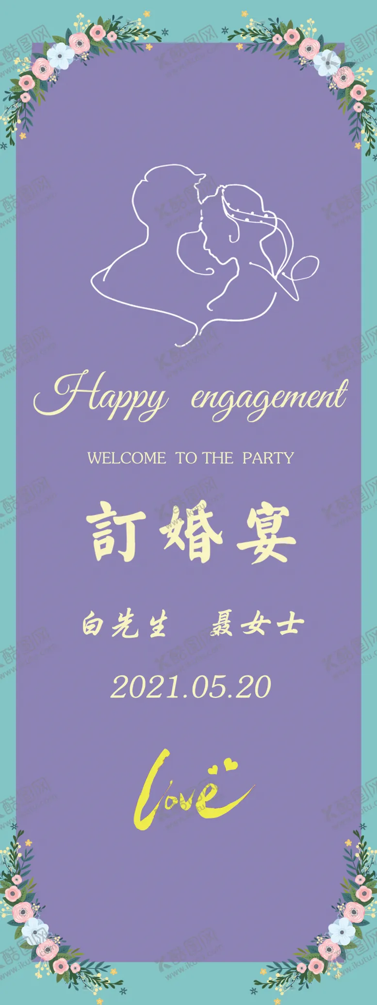 编号：88545703151629175176【酷图网】源文件下载-订婚展架