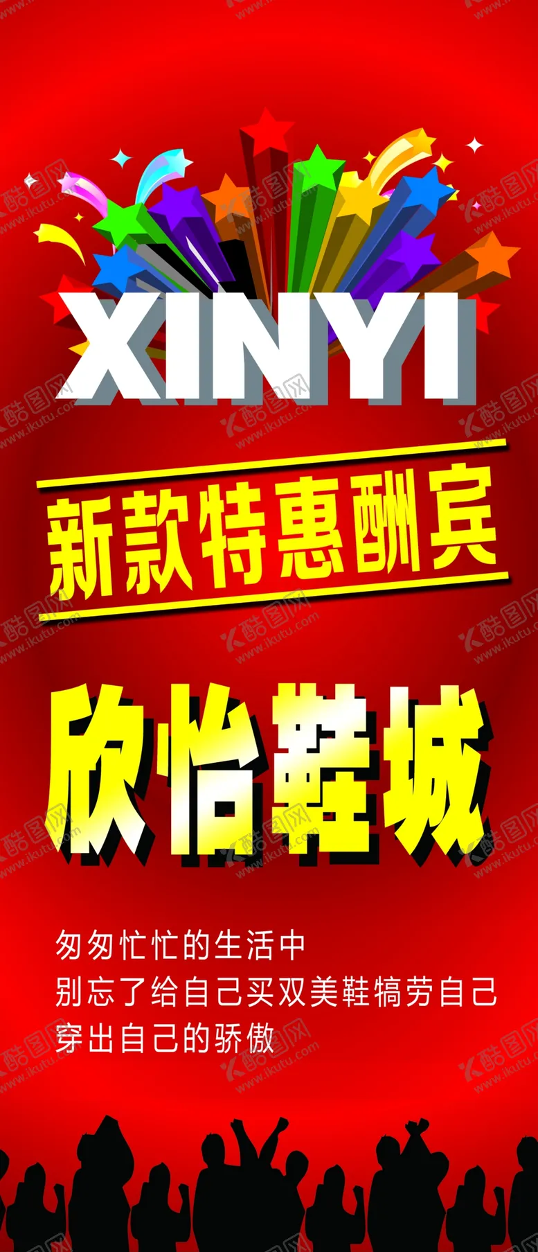 编号：10308504190942316385【酷图网】源文件下载-鞋店海报