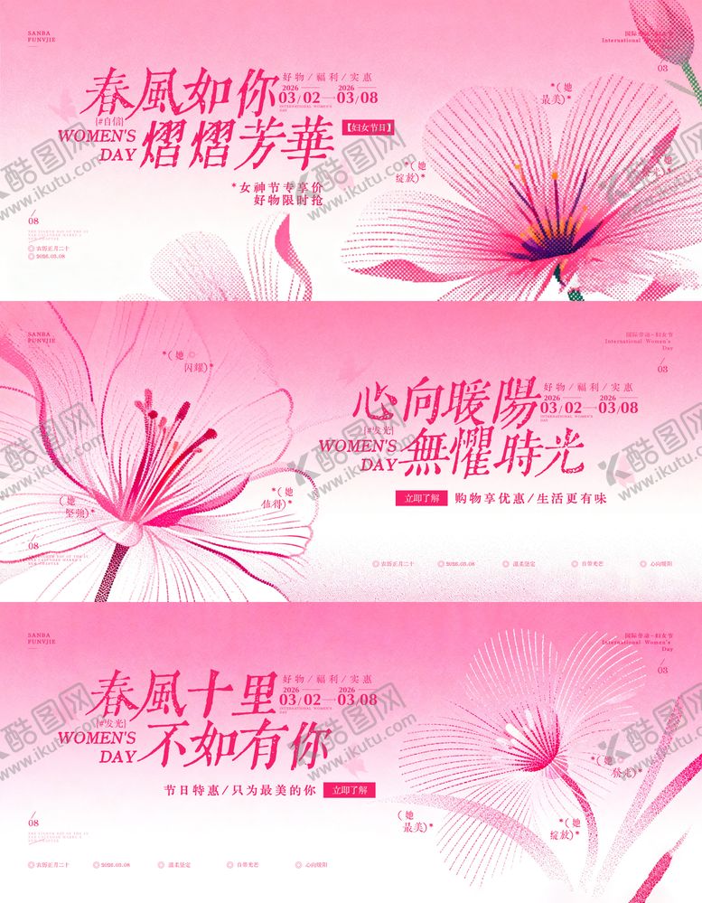 编号：83315103070201022016【酷图网】源文件下载-女神节妇女节系列主视觉