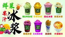 多样美味鲜果冰饮展示