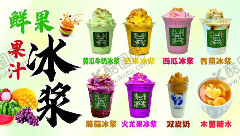 编号：80453606121215513368【酷图网】源文件下载-多样美味鲜果冰饮展示