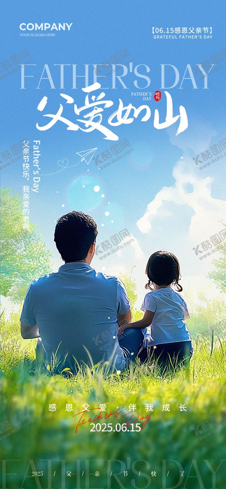 编号：45378006292341478861【酷图网】源文件下载-感恩父亲节广告