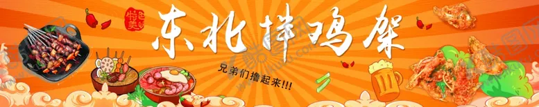 编号：13953902101128036445【酷图网】源文件下载-东北拌鸡架