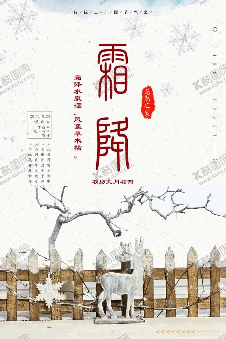 编号：25543606272150259672【酷图网】源文件下载-霜降