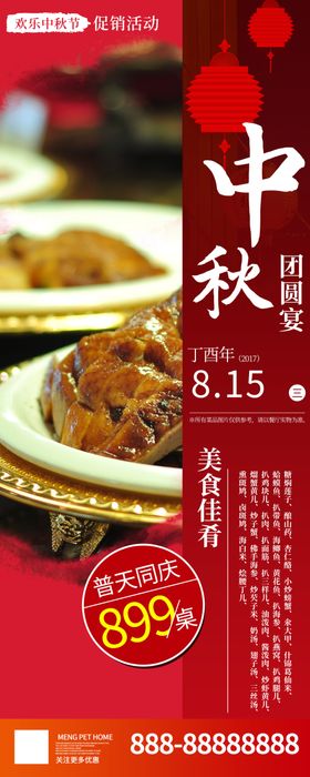 中秋特惠