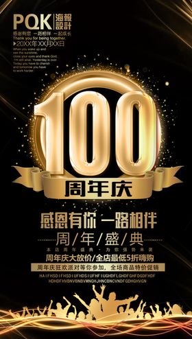 周年庆