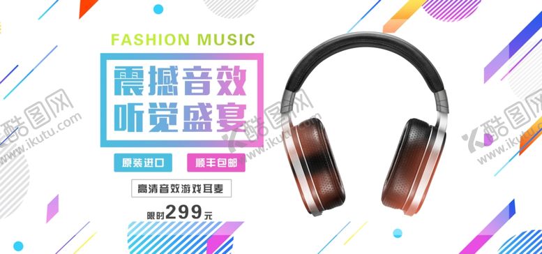 编号：75994110261708146555【酷图网】源文件下载-耳机音乐