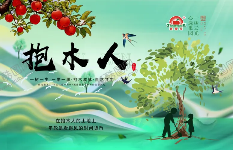 编号：92888304161917542461【酷图网】源文件下载-抱木人插画场景