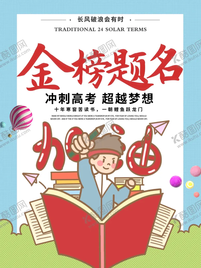 编号：63487101312043371337【酷图网】源文件下载-金榜题名