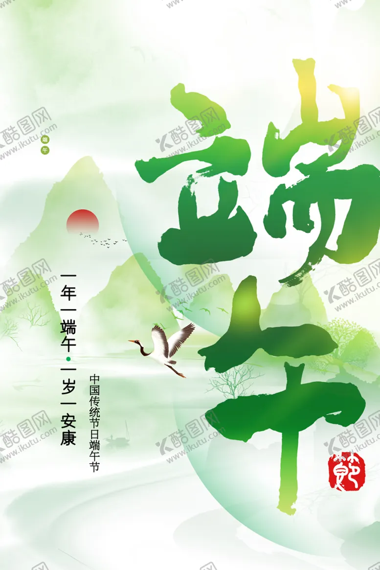 编号：84024310182244269842【酷图网】源文件下载-端午节