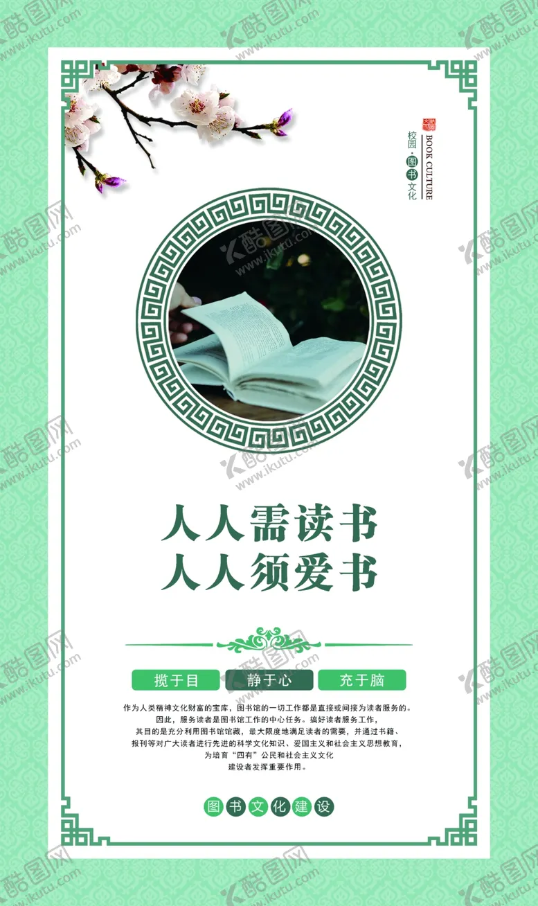 编号：60358901311758432679【酷图网】源文件下载-阅览室文化