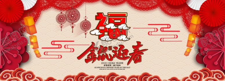 编号：47526007140327539587【酷图网】源文件下载-鼠年