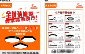 灯具宣传单