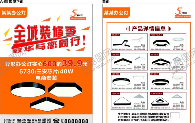 编号：19761011012222474873【酷图网】源文件下载-灯具宣传单