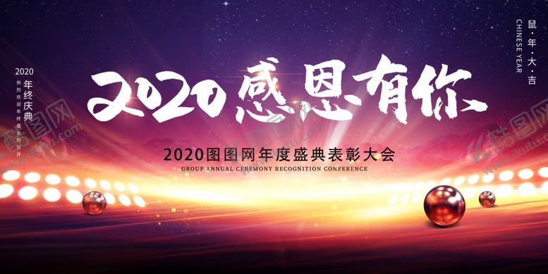 编号：18163210102352556458【酷图网】源文件下载-年会