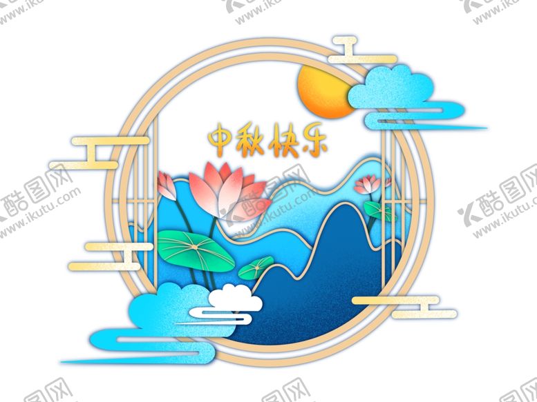 编号：46088402190405501676【酷图网】源文件下载-剪纸中秋节